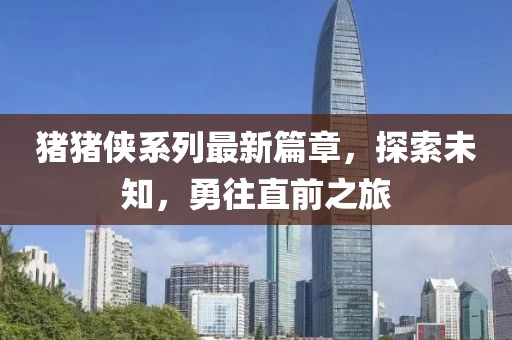 孤的王朝 第15頁(yè)
