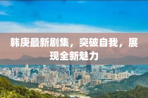 清曉花淺笑 第9頁(yè)