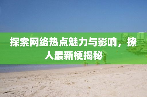 蝶夢 第29頁