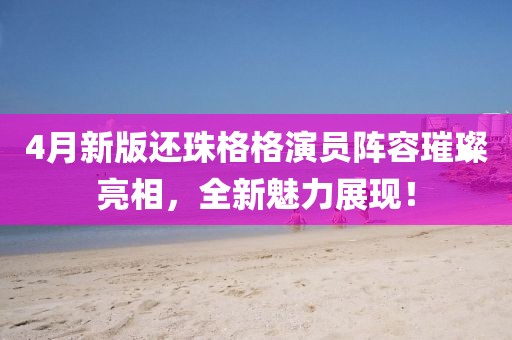 2025年4月19日 第6頁