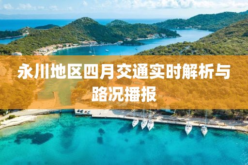 2025年4月20日 第3頁(yè)