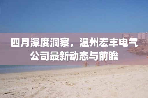 2025年4月 第3頁