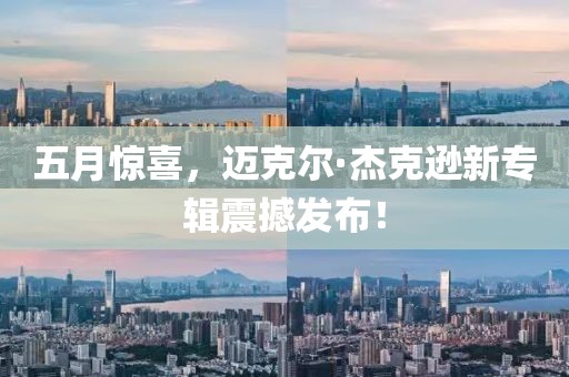 2025年5月 第102頁(yè)