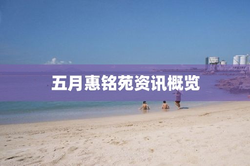 2025年5月12日 第5頁(yè)