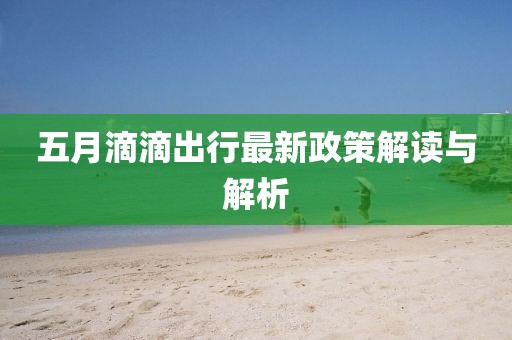 2025年6月5日